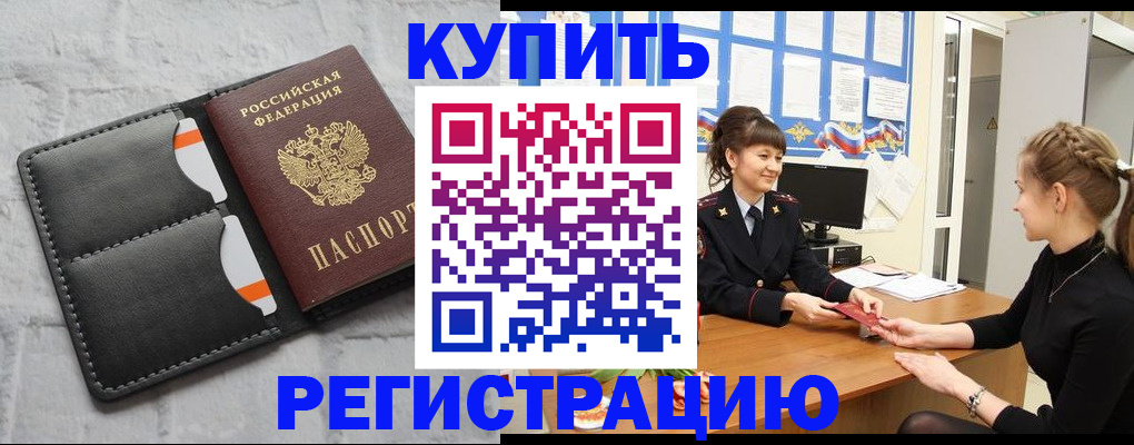 прописка законно в Ступино